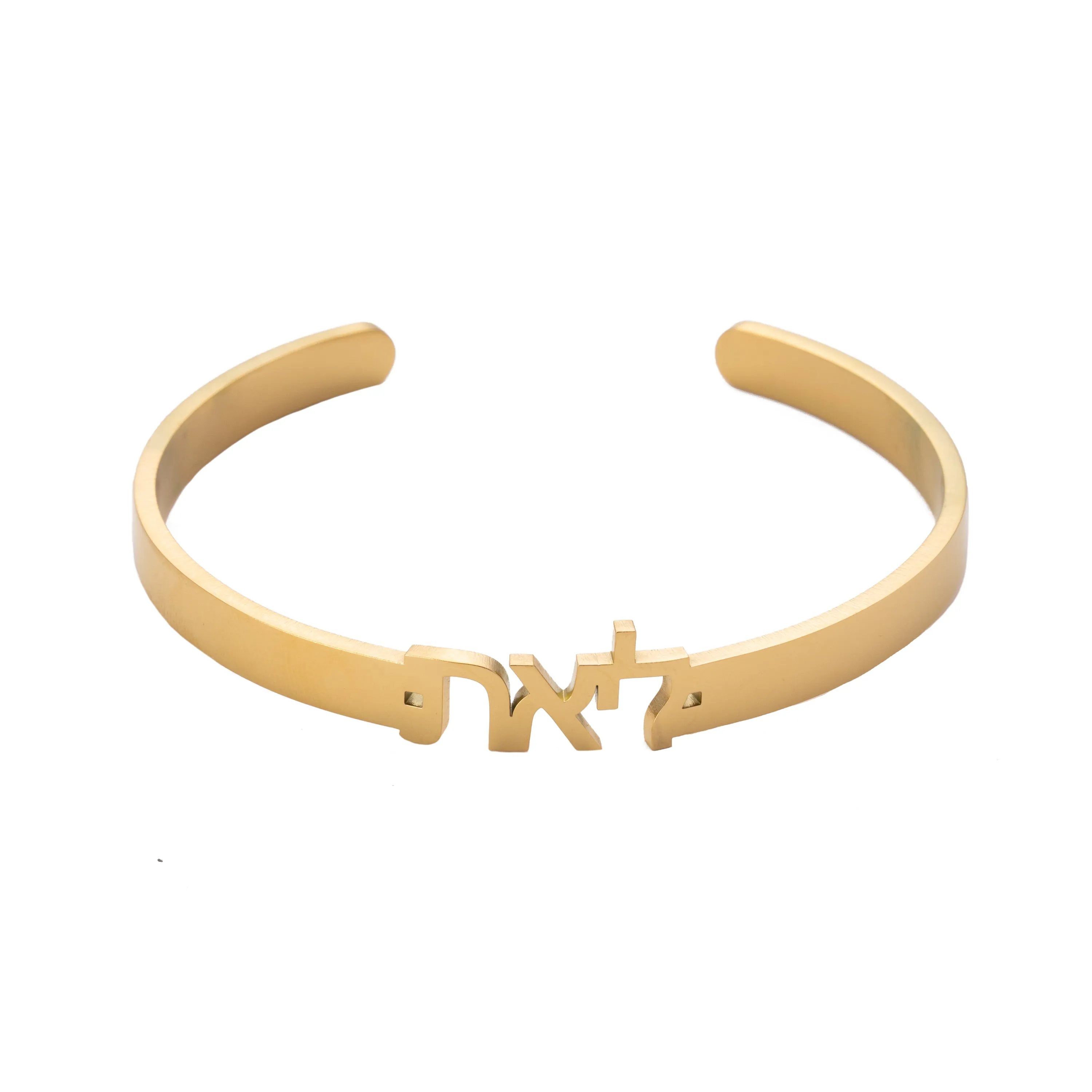 Personalized Open Bangle Bracelet in Hebrew